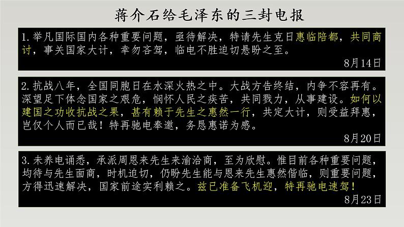 25课件：人民解放战争第4页