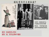 25课件：人民解放战争