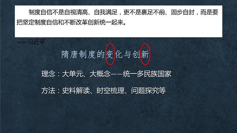 第7课 隋唐制度的变化与创新 说课课件 --2022-2023学年高中历史统编版2019必修中外历史纲要上册第6页