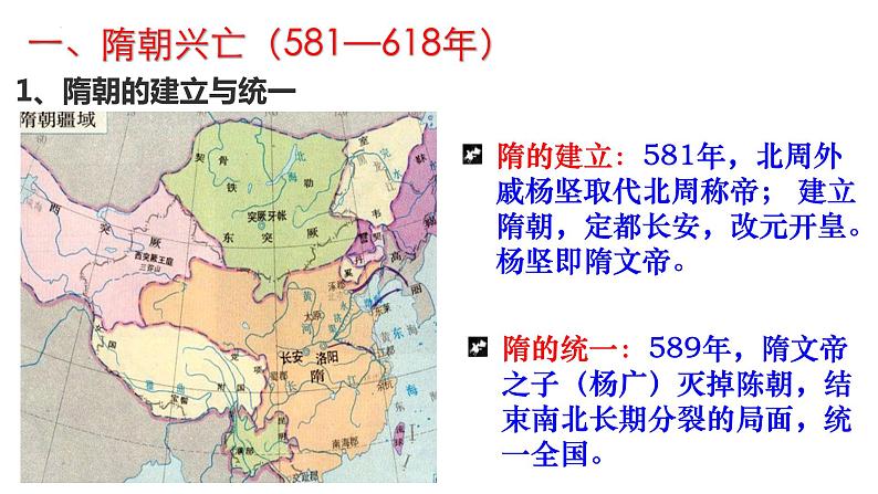 2022-2023学年高中历史统编版（2019）必修中外历史纲要上册第6课 从隋唐盛世到五代十国 课件第3页