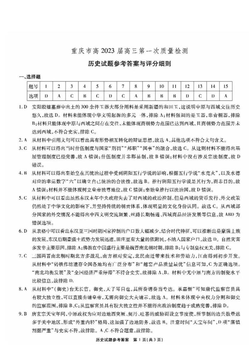 历史答案第1页