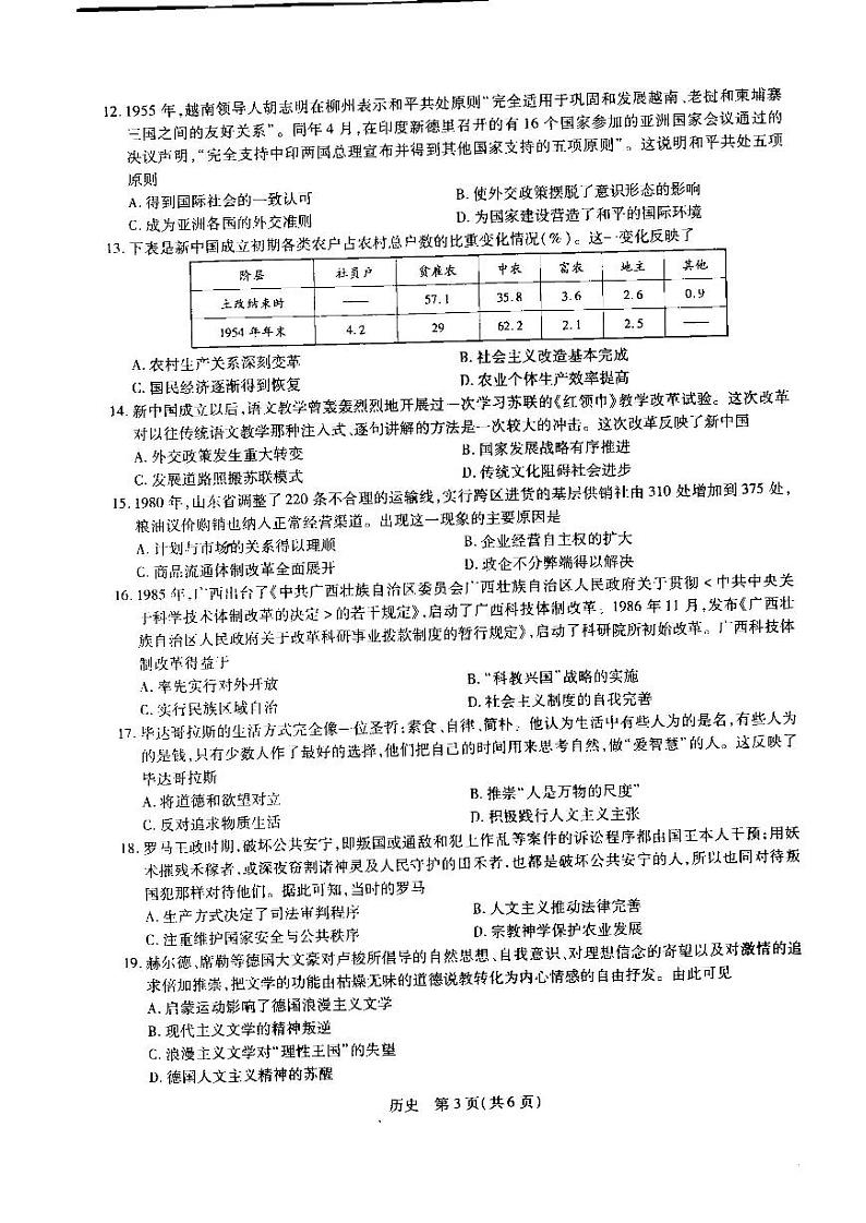 江西省省重点校联盟2022-2023学年高三入学摸底联考历史试卷03