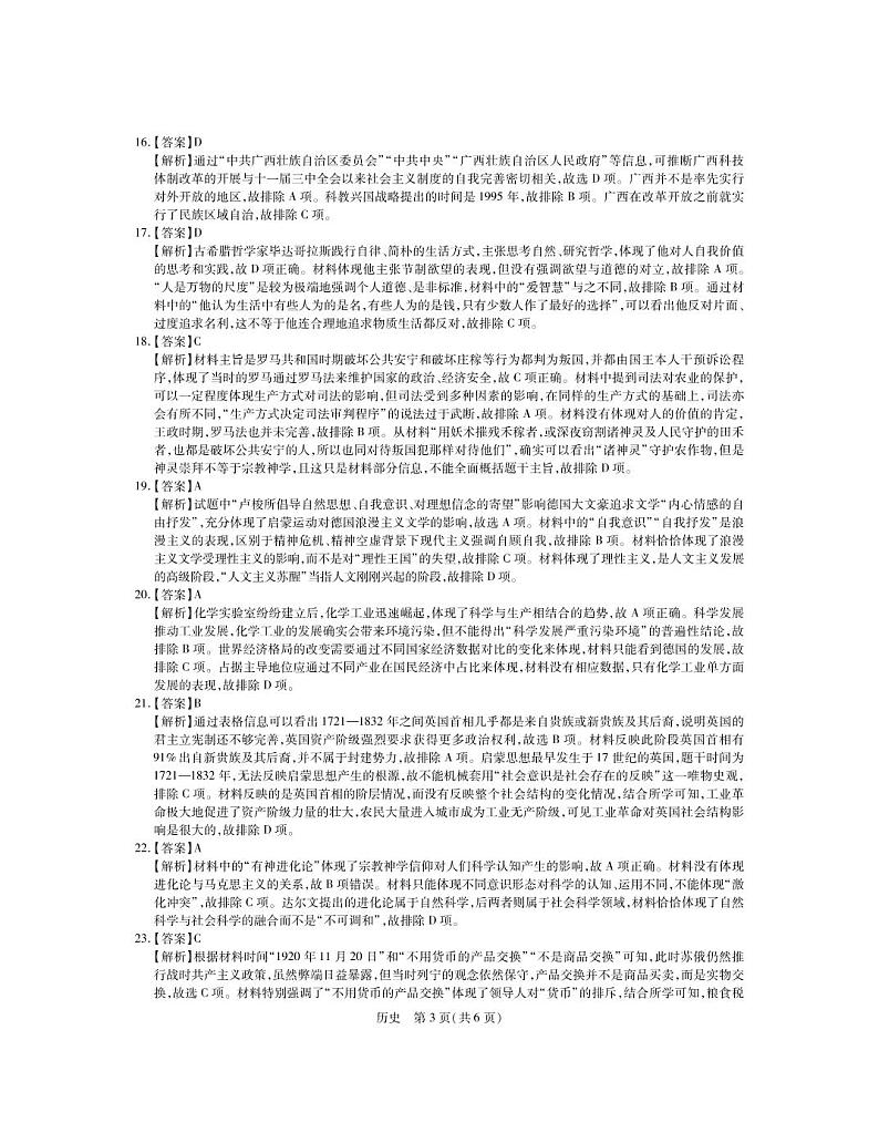 江西省省重点校联盟2022-2023学年高三入学摸底联考历史试卷03