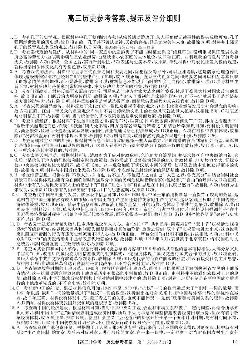 历史答案1第1页