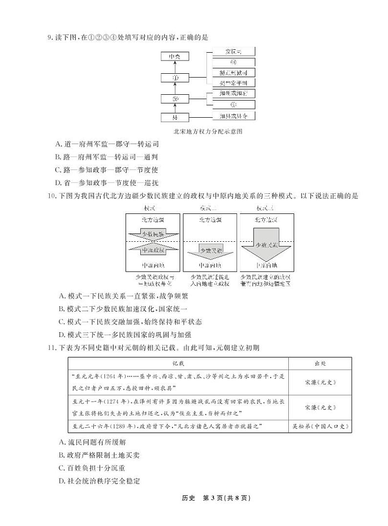 辽宁省名校联盟2022-2023学年高三上学期9月联考历史试题及答案03