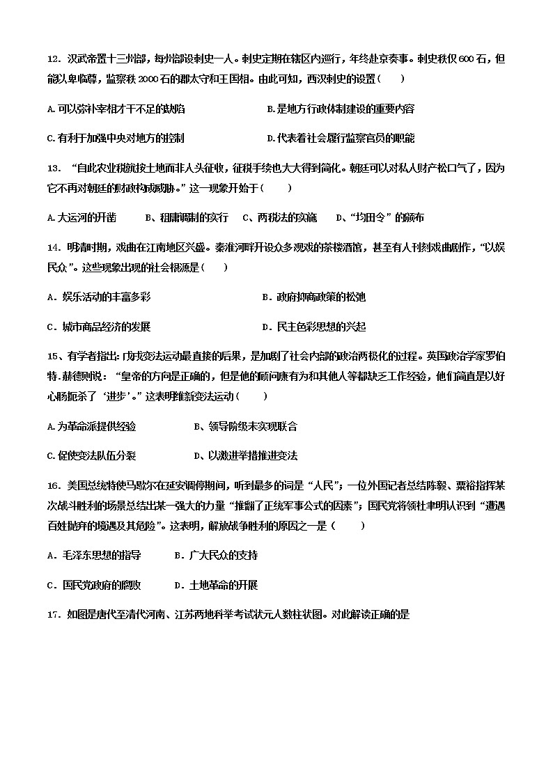浙江省宁波市咸祥中学2021-2022学年高一下学期期末考试历史试题03