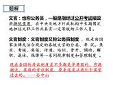 2021-2022学年统编版（2019）高中历史选择性必修1第6课 西方的文官制度 课件