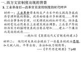 2021-2022学年统编版（2019）高中历史选择性必修1第6课 西方的文官制度 课件