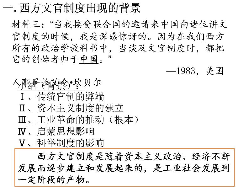 2021-2022学年统编版（2019）高中历史选择性必修1第6课 西方的文官制度 课件06