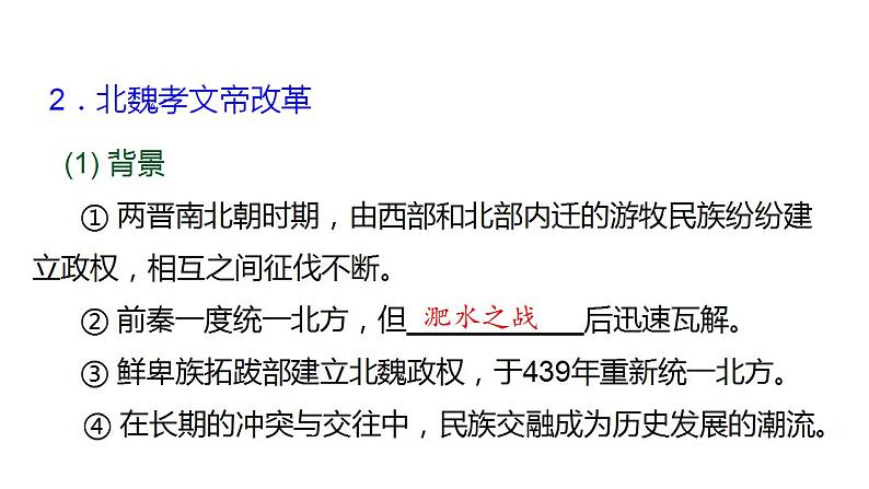 2022-2023学年高二上学期历史统编版（2019）选择性必修一第4课 中国历代变法和改革 课件07