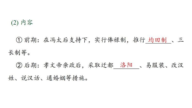 2022-2023学年高二上学期历史统编版（2019）选择性必修一第4课 中国历代变法和改革 课件08