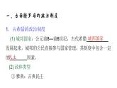 2022-2023学年高二上学期历史统编版（2019）选择性必修一第2课 西方国家古代和近代政治制度的演变 课件