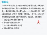 2022-2023学年高中历史统编版（2019）选择性必修一第2课 西方国家古代和近代政治制度的演变 课件