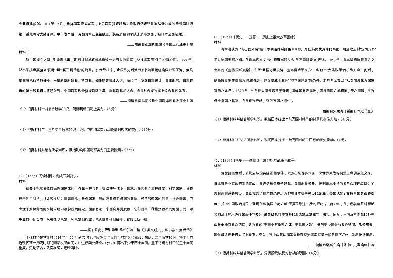 22年普通高等学校招生全国统一考试（全国甲卷）文综历史试题含参考答案02