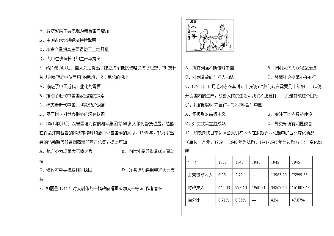 22年高三上学期期末（一模）考试历史试题含解析第2页