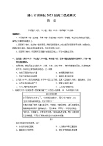 广东省佛山市南海区2022-2023学年高三开学摸底测试历史试题