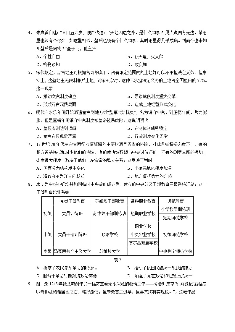 广东省佛山市南海区2022-2023学年高三开学摸底测试历史试题02