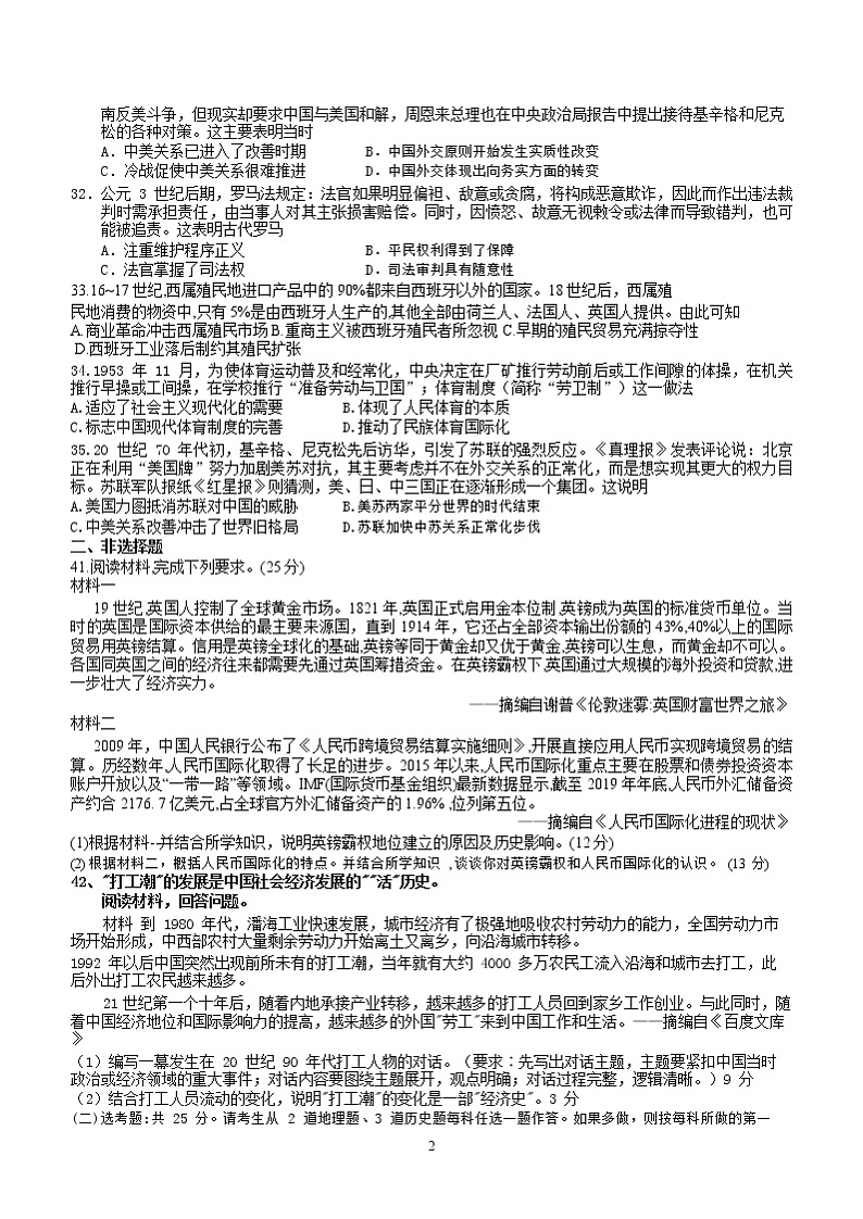 山西省运城市景胜中学2022-2023学年高三上学期入学质量监测历史试题 （Word版含答案）02