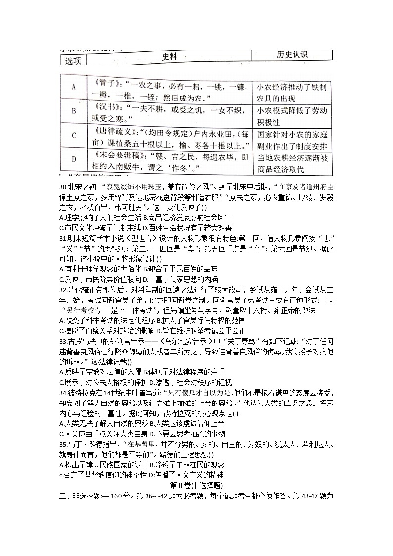 四川省绵阳南山中学2022-2023年高三上期第二次演练文科综合历史试题（含答案）第2页