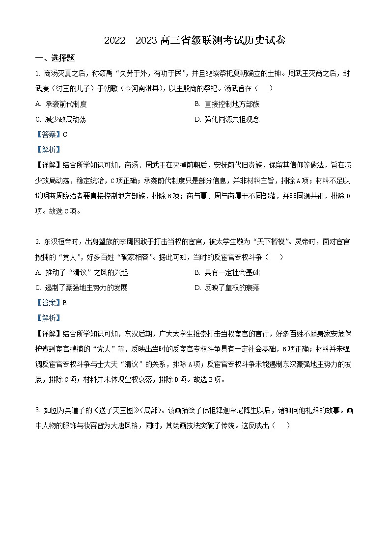 河北省省级联测2023届高三上学期第一次月考历史试题及答案01