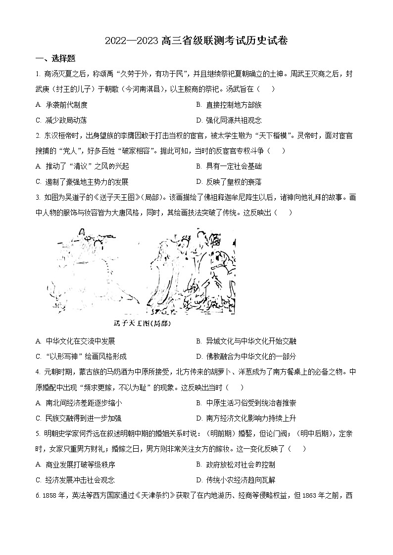 河北省省级联测2023届高三上学期第一次月考历史试题及答案01