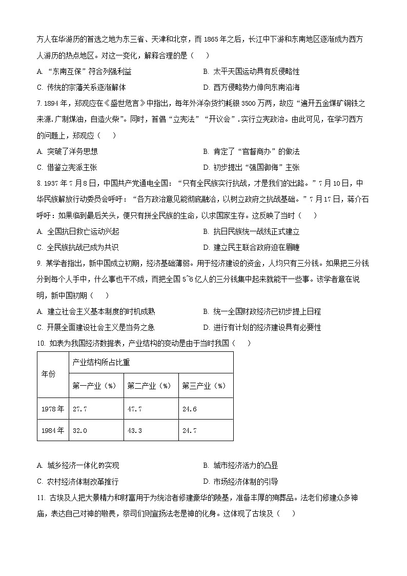 河北省省级联测2023届高三上学期第一次月考历史试题及答案02
