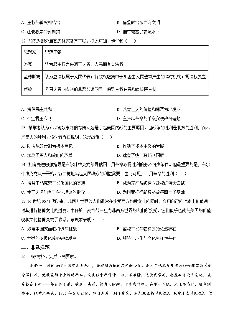 河北省省级联测2023届高三上学期第一次月考历史试题及答案03