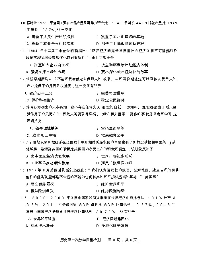 2023届福建省漳州市高三上学期第一次教学质量检测历史试题第3页