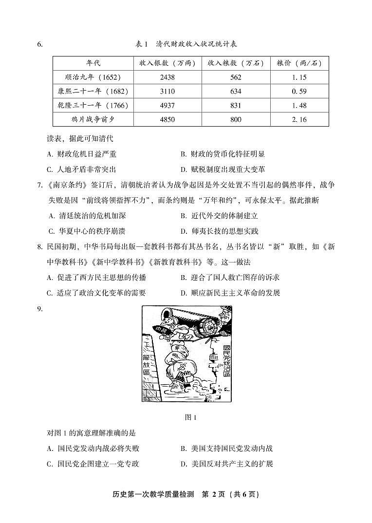 福建省漳州市2023届高三毕业班第一次教学质量检测历史试题第2页