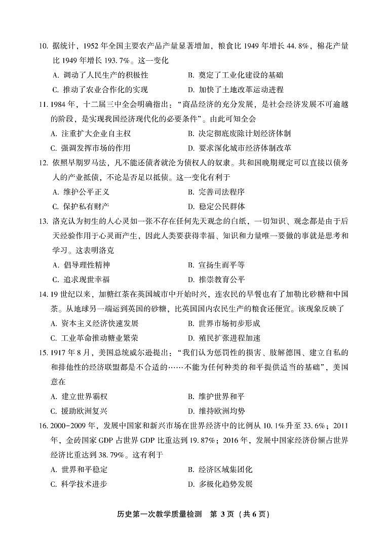 福建省漳州市2023届高三毕业班第一次教学质量检测历史试题第3页