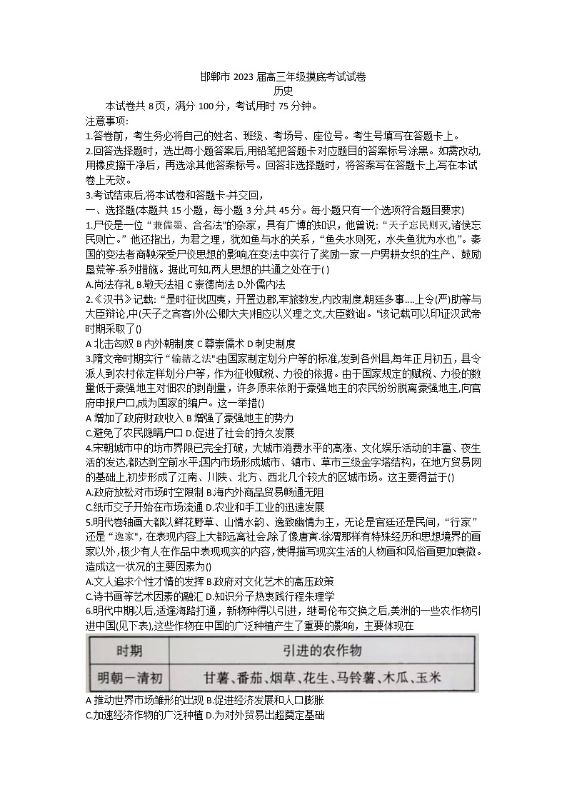 2023邯郸高三上学期摸底考试历史试题含解析01