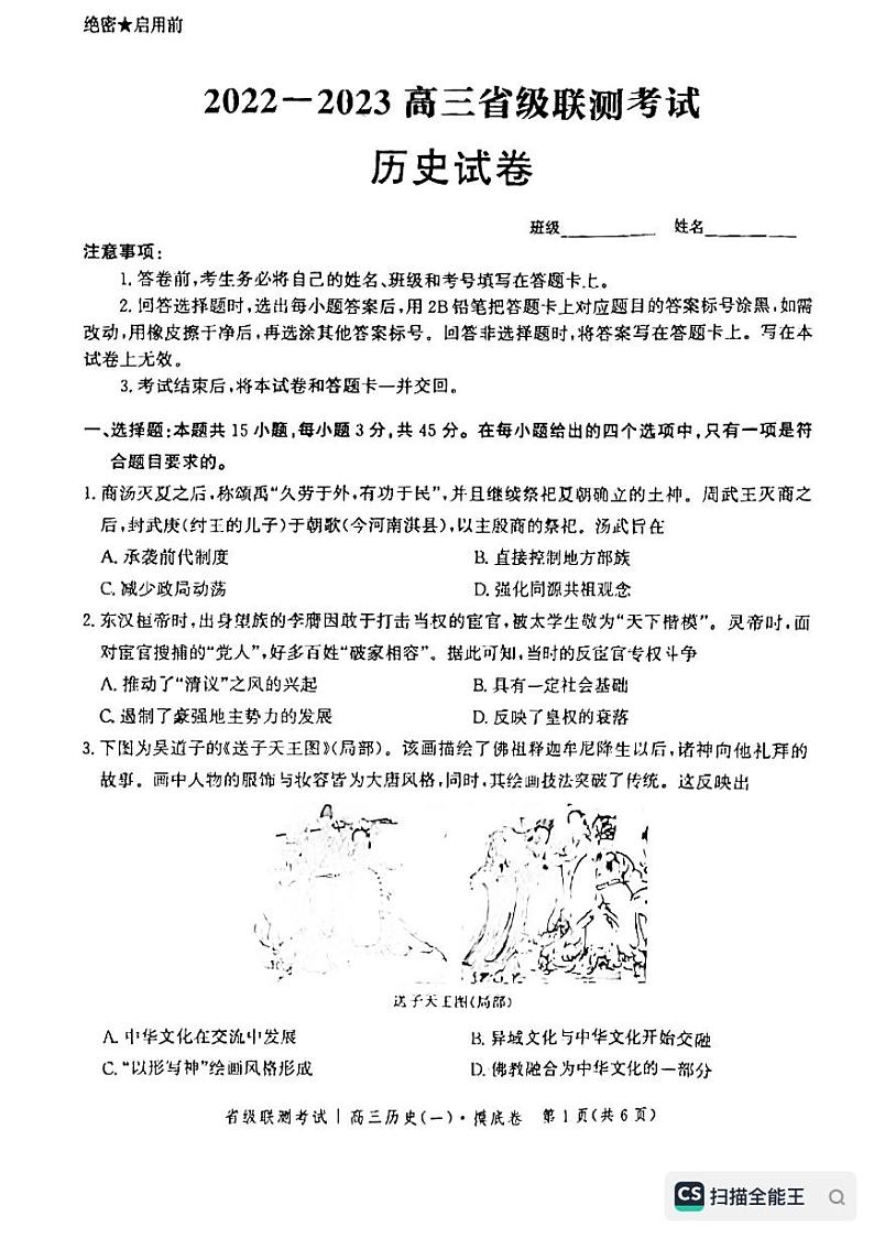 2023河北省省级联测高三上学期第一次月考历史试题扫描版无答案01