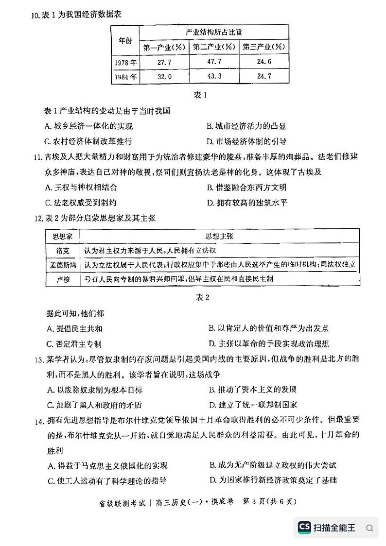 2023河北省省级联测高三上学期第一次月考历史试题扫描版无答案03