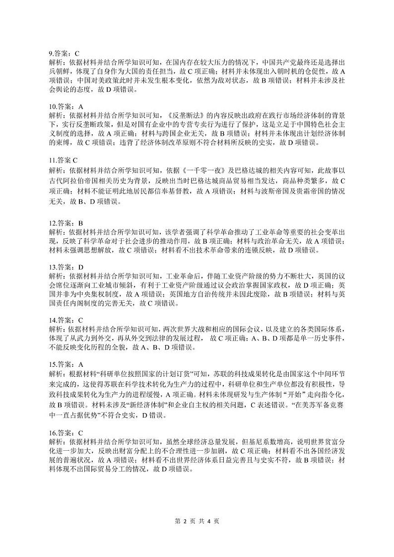 历史参考答案及解析第2页