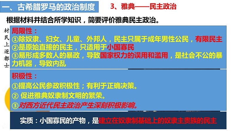 2021-2022学年高中历史统编版（2019）选择性必修1第2课 西方国家古代和近代政治制度的演变 课件第7页