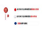 2021-2022学年高中历史统编版（2019）选择性必修1第9课 近代西方的法律与教化 课件