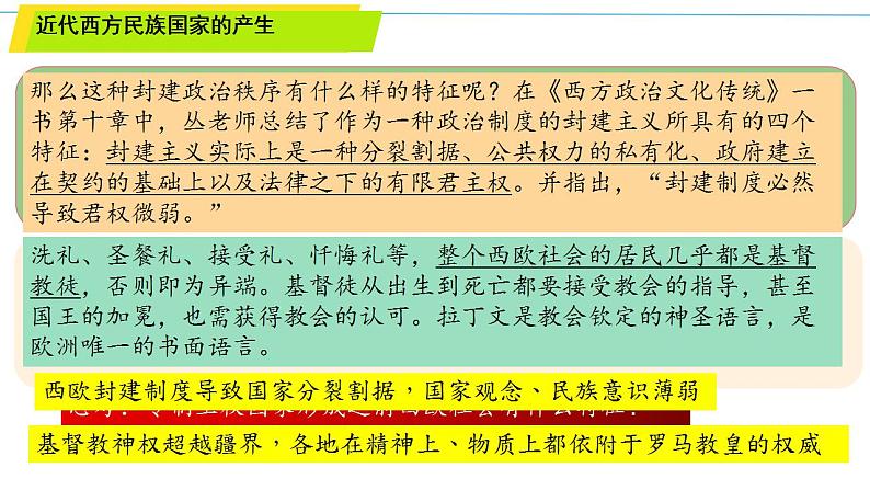 2021-2022学年高中历史统编版（2019）选择性必修1第12课 近代西方民族国家与国际法的发展 课件04