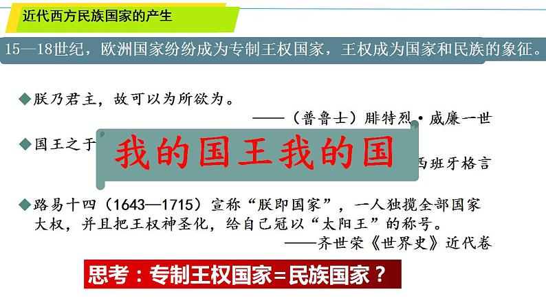 2021-2022学年高中历史统编版（2019）选择性必修1第12课 近代西方民族国家与国际法的发展 课件06