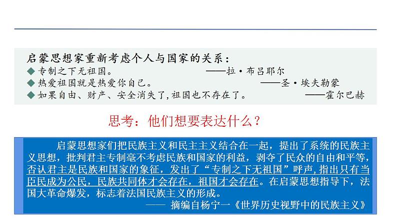 2021-2022学年高中历史统编版（2019）选择性必修1第12课 近代西方民族国家与国际法的发展 课件07