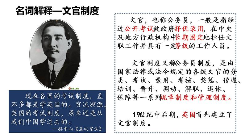 2021-2022学年高中历史统编版（2019）选择性必修1第6课 西方的文官制度 课件第4页