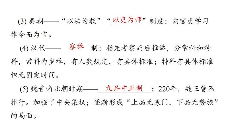 2021-2022学年高中历史统编版（2019）选择性必修1第5课 中国古代官员的选拔与管理 课件第7页