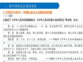 2021-2022学年高中历史统编版（2019）选择性必修1第10课 当代中国的法治与精神文明建设 课件