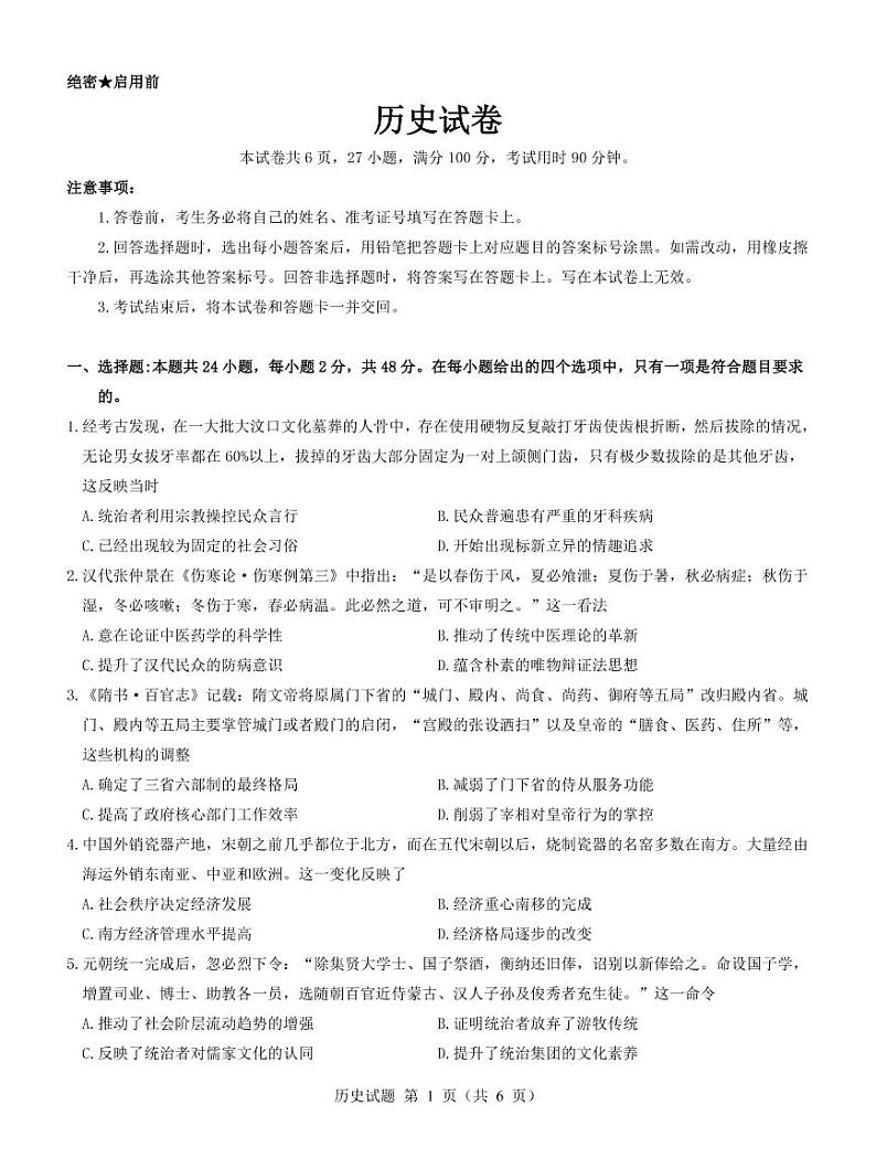2023届山西省三重教育高三上学期开学摸底考试 历史 PDF版01
