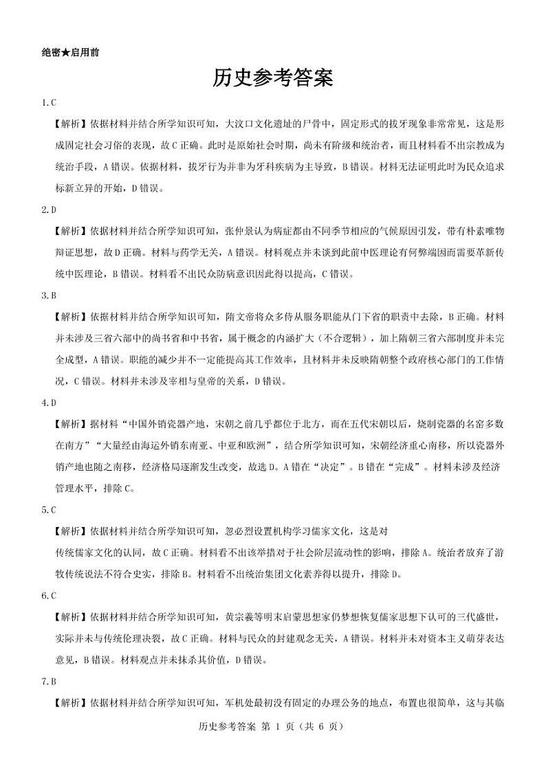 2023届山西省三重教育高三上学期开学摸底考试 历史 PDF版01