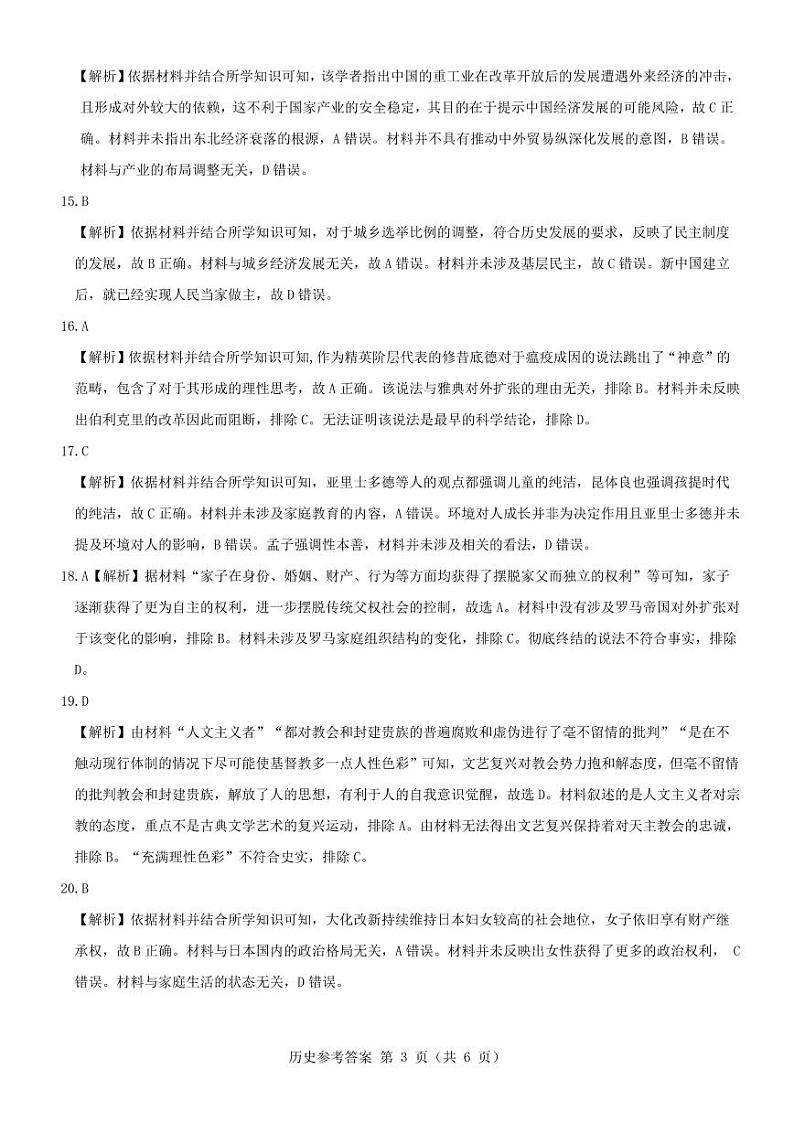 2023届山西省三重教育高三上学期开学摸底考试 历史 PDF版03