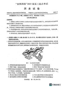 2022-2023学年湖北省宜荆荆恩高三上学期开学考试历史试题 PDF版