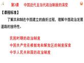 2022-2023学年高中历史统编版2019选择性必修1第3课 中国近代至当代政治制度的演变 课件