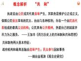 2022-2023学年高中历史统编版2019选择性必修1第3课 中国近代至当代政治制度的演变 课件