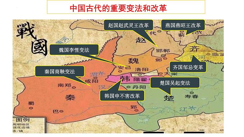 2022-2023学年高中历史统编版2019选择性必修1第4课 中国历代变法和改革 课件04