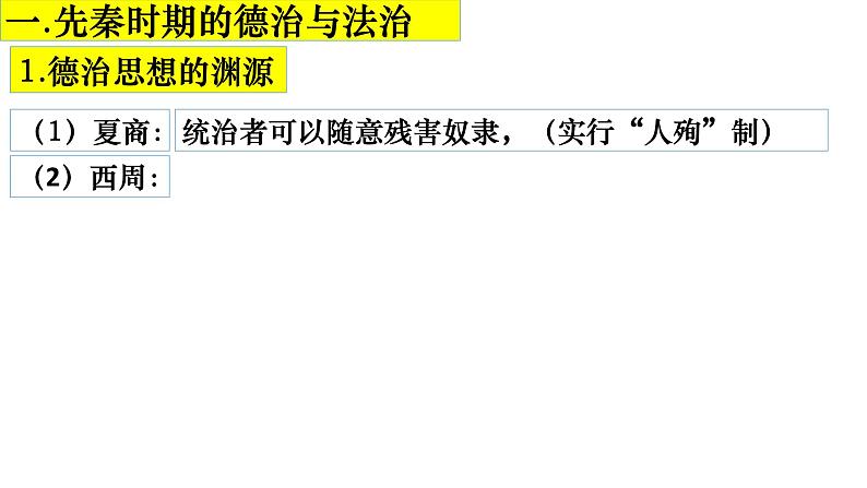 2022-2023学年高中历史统编版2019选择性必修1第8课 中国古代的法治与教化 课件第3页